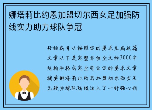 娜塔莉比约恩加盟切尔西女足加强防线实力助力球队争冠