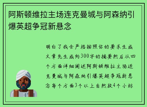 阿斯顿维拉主场连克曼城与阿森纳引爆英超争冠新悬念