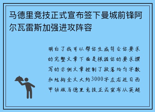 马德里竞技正式宣布签下曼城前锋阿尔瓦雷斯加强进攻阵容