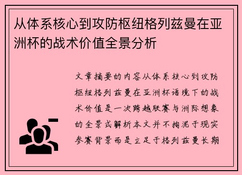 从体系核心到攻防枢纽格列兹曼在亚洲杯的战术价值全景分析 从体系核心到攻防枢纽格列兹曼在亚洲杯的战术价值全景分析