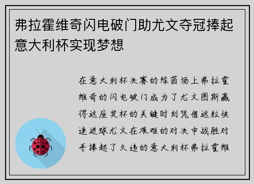 弗拉霍维奇闪电破门助尤文夺冠捧起意大利杯实现梦想
