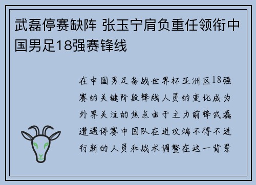 武磊停赛缺阵 张玉宁肩负重任领衔中国男足18强赛锋线