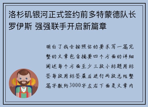 洛杉矶银河正式签约前多特蒙德队长罗伊斯 强强联手开启新篇章